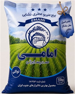 برنج عنبربو امامی/نشایی